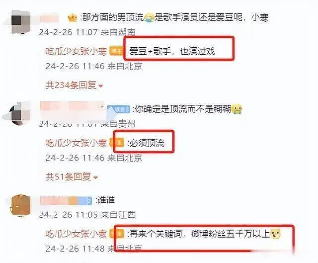 爆料全凭一张嘴？曝男顶流私生活混乱、交友不慎，细节全指向鹿晗（组图） - 3