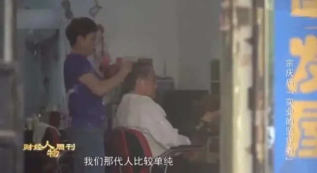宗庆后光顾十几年理发店的老板追忆：洗头时也没有放松过（组图） - 3