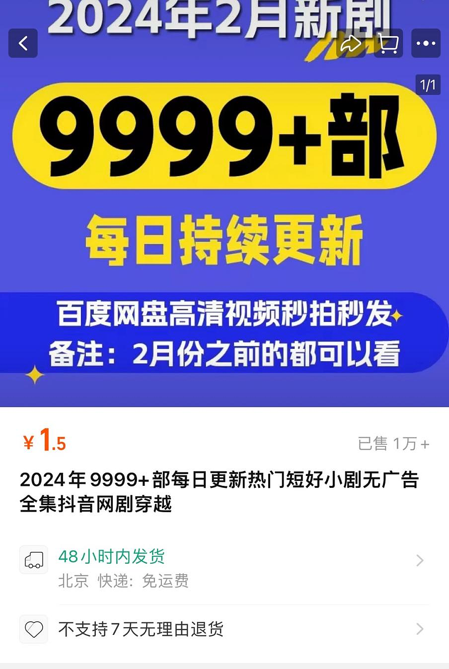 咪蒙爆火短剧，原价39.9元，盗版只卖0.1元，谁在赚大钱？（组图） - 3