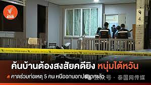 台籍华男头部中三枪！在泰国曼谷机场附近被杀抛尸！最新进展公布，死者系电诈成员（视频/组图） - 10