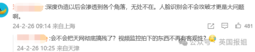 骗2亿！香港最大AI诈骗案超恐怖，罪犯伪造英国高管面容声音开会下令转账，全程毫无破绽（组图） - 10