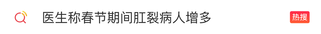 【爆笑】多人肛裂！原因难以启齿？网友：本来想吃瓜，最后哭着退出去了...（组图） - 2