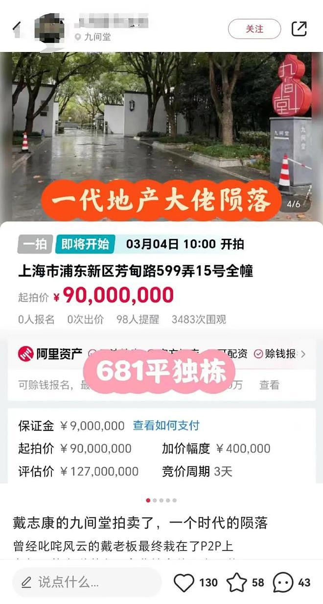 唏嘘！昔日上海滩大佬，近亿元豪宅被拍卖（组图） - 3