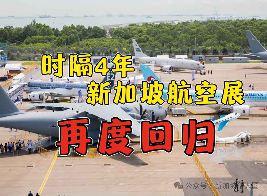 禁止中国人入内参观！新加坡航空展德国机人员粗暴对待！官方回应（视频/组图） - 1