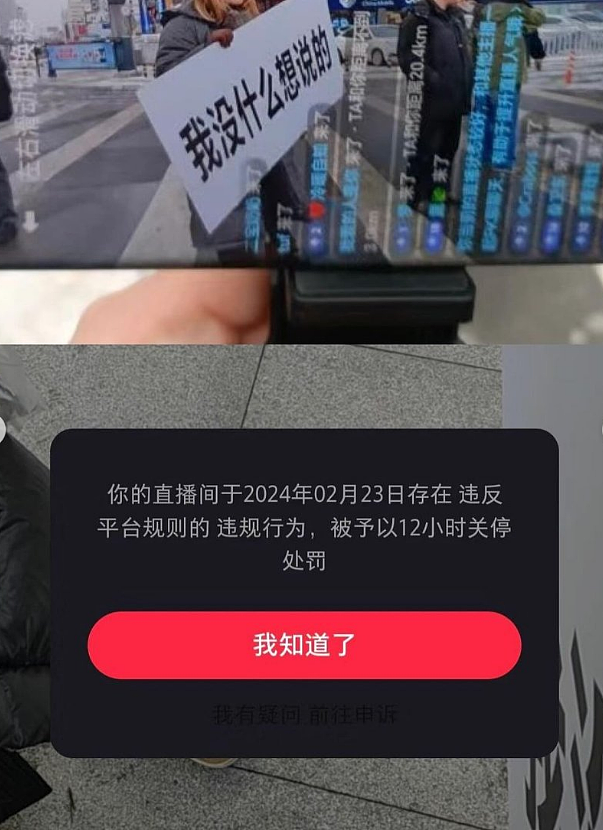 不说也不行！女子举牌大姐直播：“我没什么想说的...”，直播秒被封禁（组图） - 3