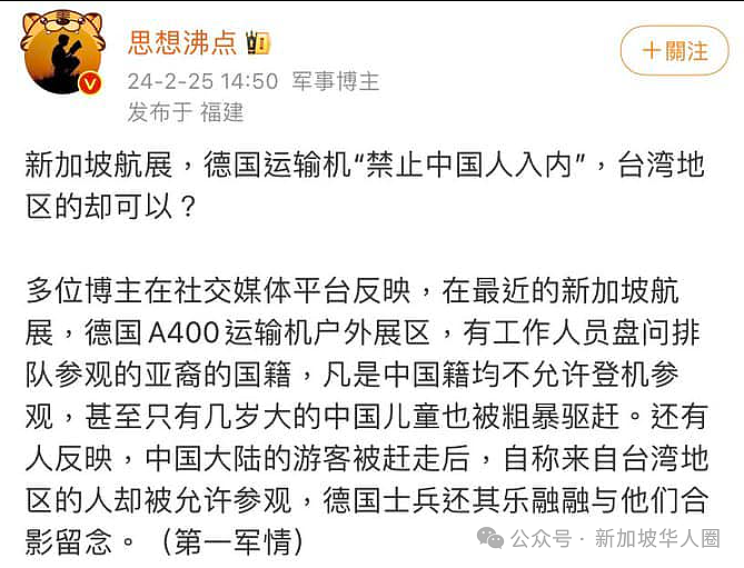 禁止中国人入内参观！新加坡航空展德国机人员粗暴对待！官方回应（视频/组图） - 5