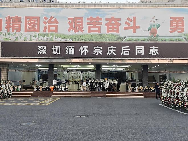 娃哈哈创始人宗庆后追思今日举行，花圈摆满杭州生产基地；杭市民：“娃哈哈就是我们的专属记忆”（视频/组图） - 7