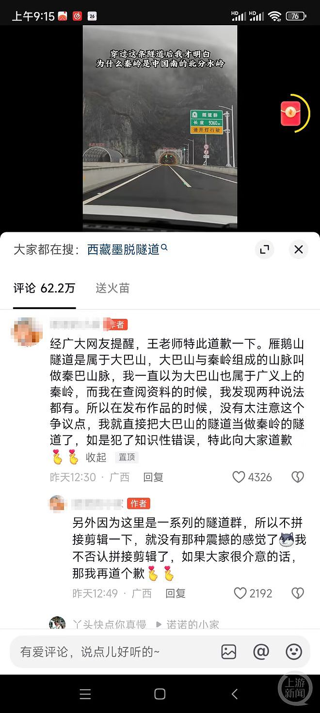 点赞550万的秦岭隧道视频遭网友质疑系拼接！作者道歉...（组图） - 3