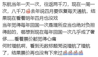 重磅！中美航班爆发式增长，有望达到每周100班！加国华人哭晕：想当年回国一天一趟，往返才两千刀...（组图） - 7