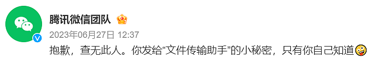 热搜第一！文件传输助手是真人？女子称“被骗9年“，微信回应（组图） - 3