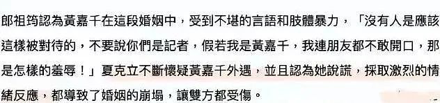 唏嘘！黄嘉千公开回应被家暴5次以上，细节曝光，夏克立多次否认（组图） - 13