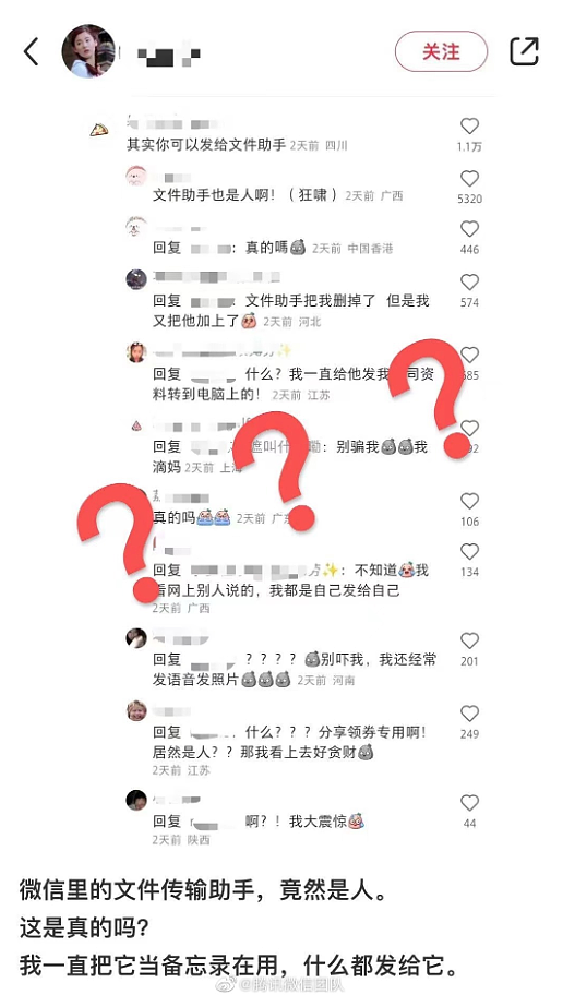 热搜第一！文件传输助手是真人？女子称“被骗9年“，微信回应（组图） - 4