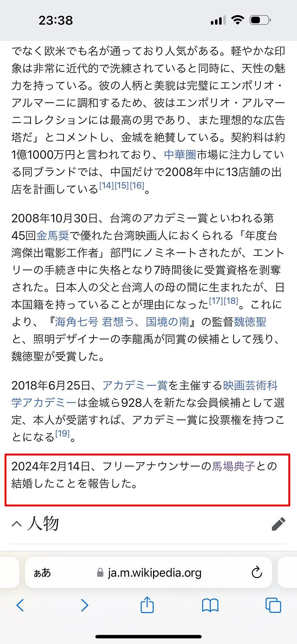 金城武被爆214情人节结婚！象是日美女主播…经纪公司正式回应（组图） - 2