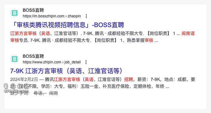 中国网站招聘粤语等方言审核员，月薪最高九千元（组图） - 2