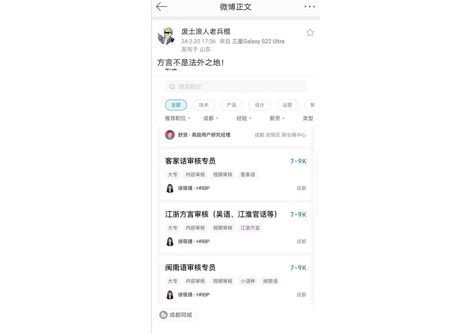 中国网站招聘粤语等方言审核员，月薪最高九千元（组图） - 3