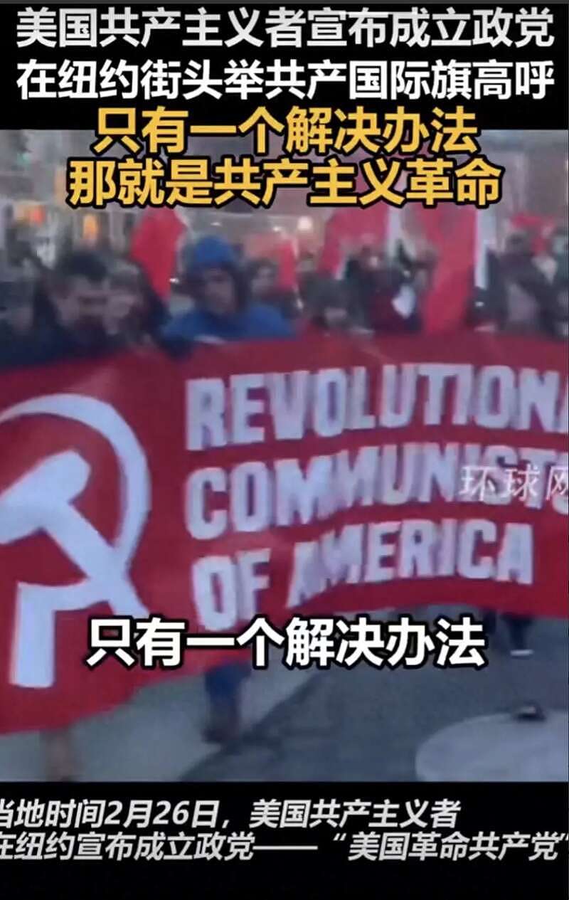 美国共产党在纽约街头喊：共产主义万岁（视频/组图） - 1