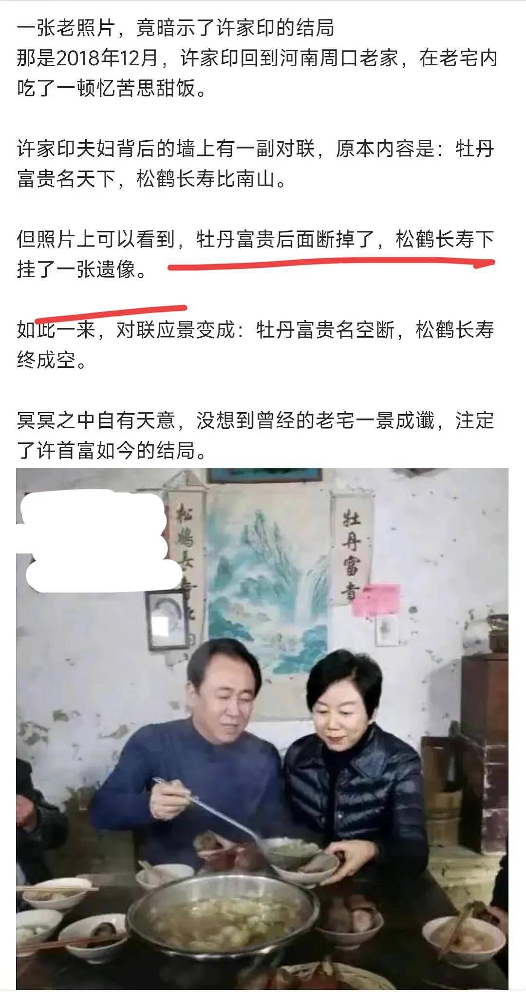 许家印最新后续：前妻丁玉梅向小儿子讨债10亿，布局4年前已开始（组图） - 14