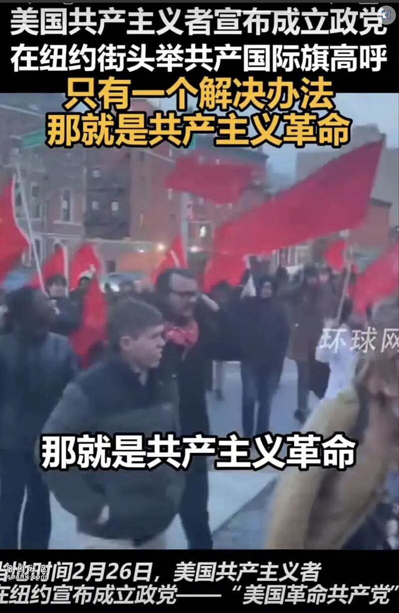 美国共产党在纽约街头喊：共产主义万岁（视频/组图） - 2