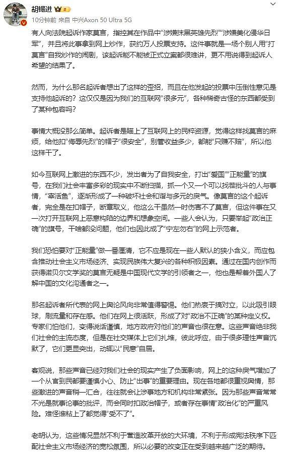 热搜爆了！其实起诉胡锡进，比起诉莫言靠谱多了（组图） - 1