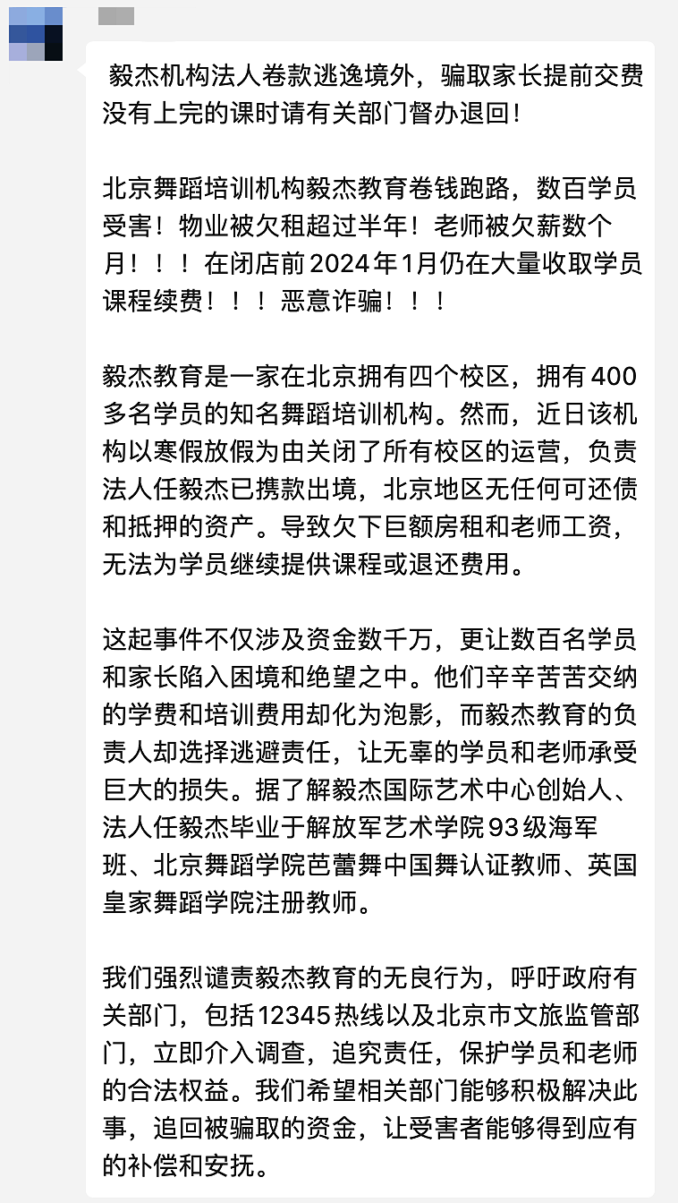 老板来自澳洲高大上，坑起中国爹一点不含糊！北京国际教育圈频频暴雷，有家长刚刚充值10万（组图） - 3