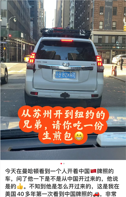 我是怎么把中国苏B牌照的车，“开”到美国加州的？华男分享“运车”指南（组图） - 1