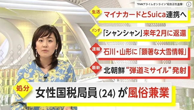 日本女公务员兼职8家风俗店养牛郎！网友：玩得好大…（组图） - 2