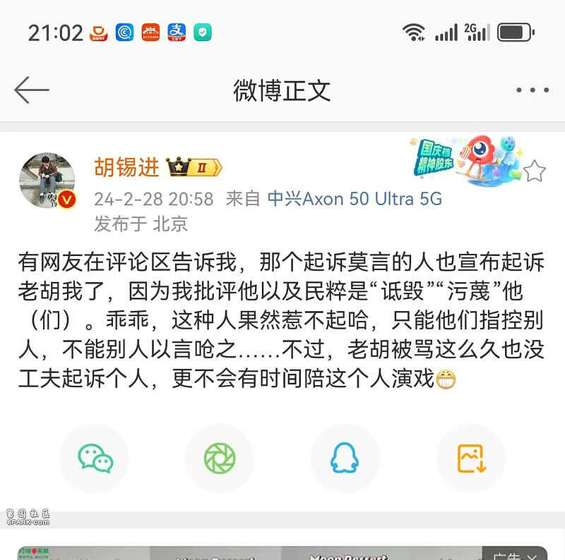 热搜爆了！其实起诉胡锡进，比起诉莫言靠谱多了（组图） - 5