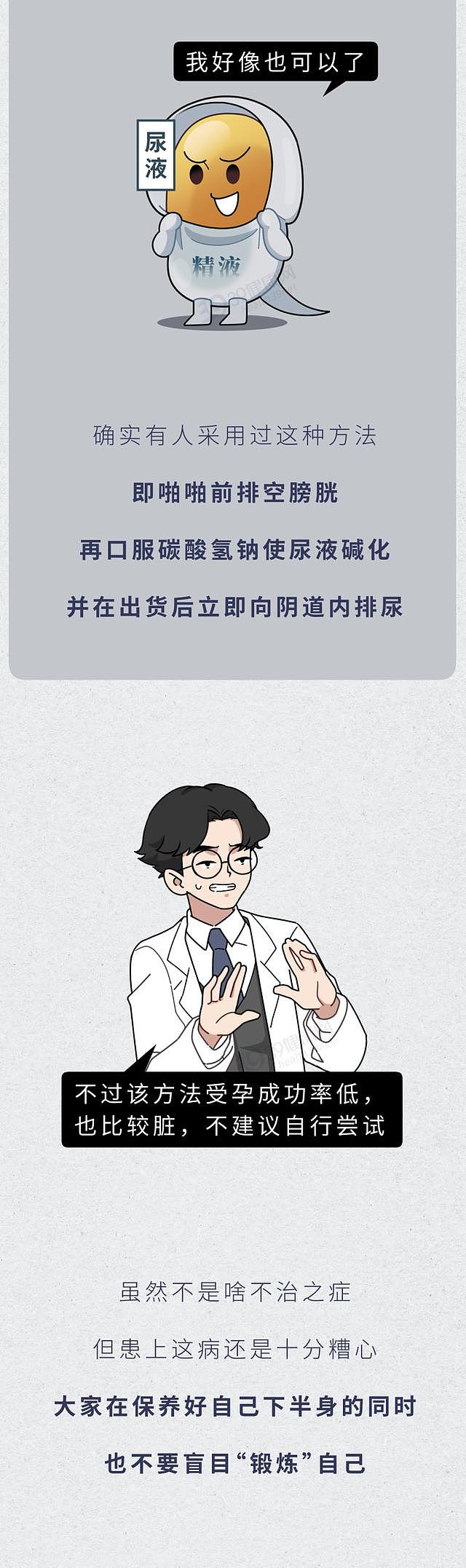 【健康】男性长期禁欲，精子“只产不排”，会憋坏身体吗？男女都该了解下（组图） - 12