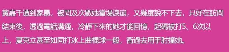 黄嘉千首度受访哭诉家暴细节，曝女儿在暴力中受伤，主动逃离父亲（组图） - 4