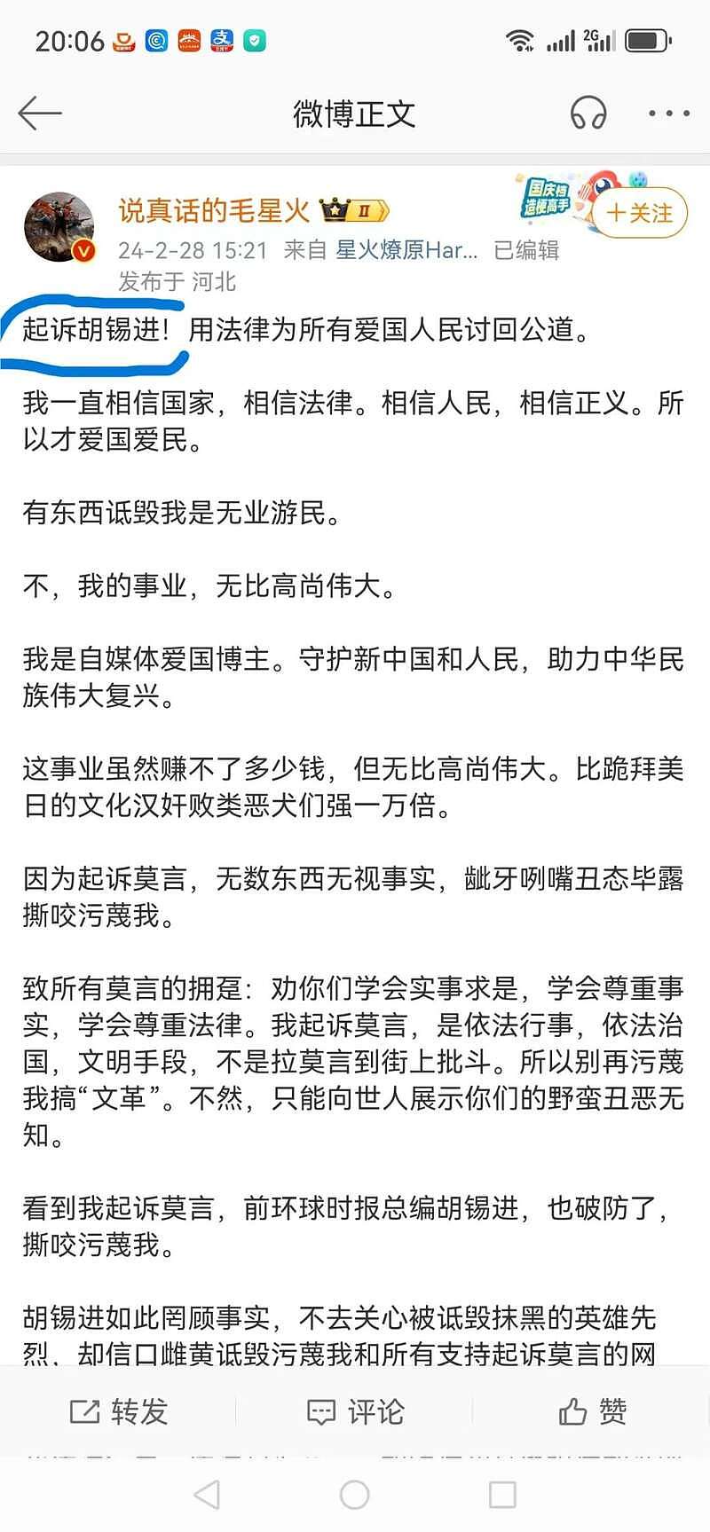 热搜爆了！其实起诉胡锡进，比起诉莫言靠谱多了（组图） - 4