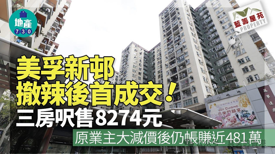 香港宣布全面撤买房额外税！买房跟卖房都紧张起来（组图） - 12