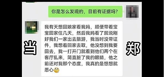 成都妻子“活捉”丈夫出轨，露骨的撩骚记录曝光后她傻了…（组图） - 10