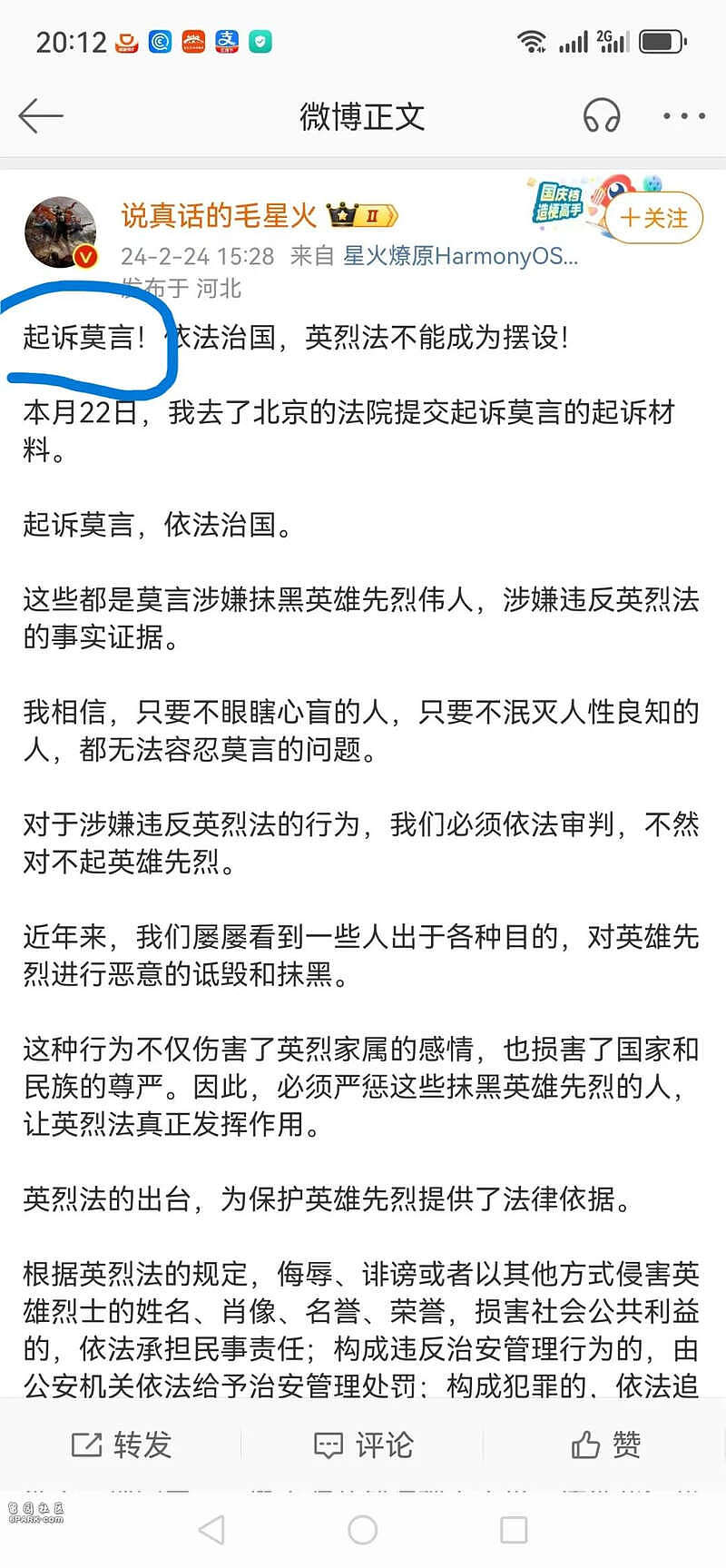 热搜爆了！其实起诉胡锡进，比起诉莫言靠谱多了（组图） - 2