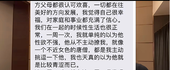 成都妻子“活捉”丈夫出轨，露骨的撩骚记录曝光后她傻了…（组图） - 3