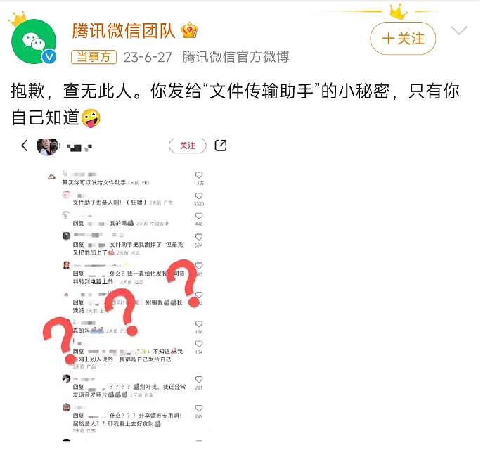 傻眼！一条热搜，吓得网友赶紧看下自己微信（组图） - 8