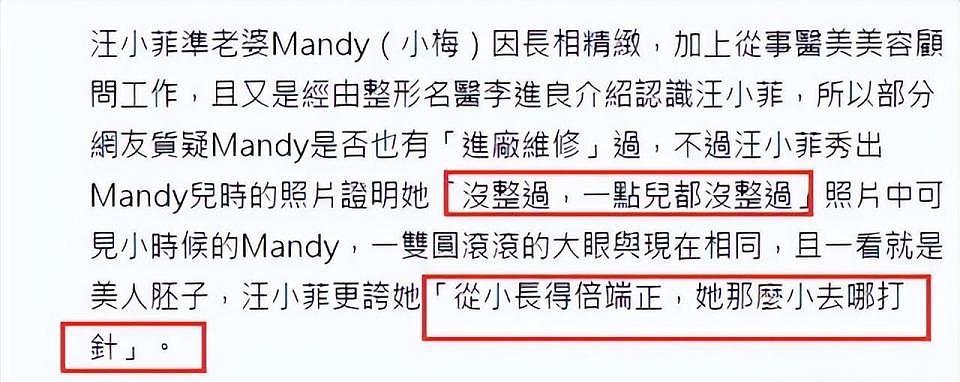 相处三个月，汪小菲又要闪婚：新女友Mandy有何过人之处？（组图） - 21