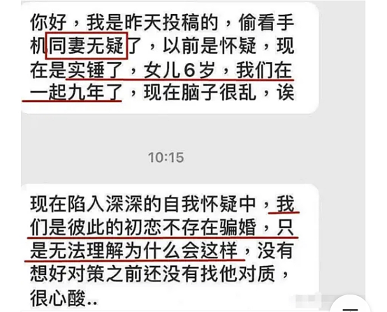 成都妻子“活捉”丈夫出轨，露骨的撩骚记录曝光后她傻了…（组图） - 9