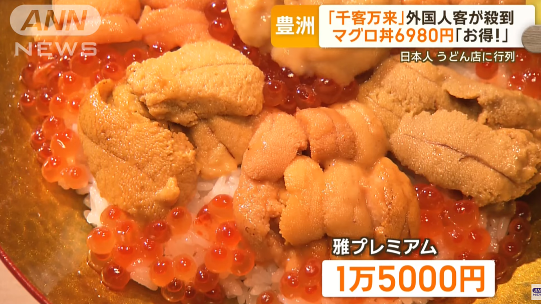 日本一份盖饭定价上万，被狂骂“宰客”！冲上热搜后，却遭日媒背刺：日本人变穷了…（组图） - 24