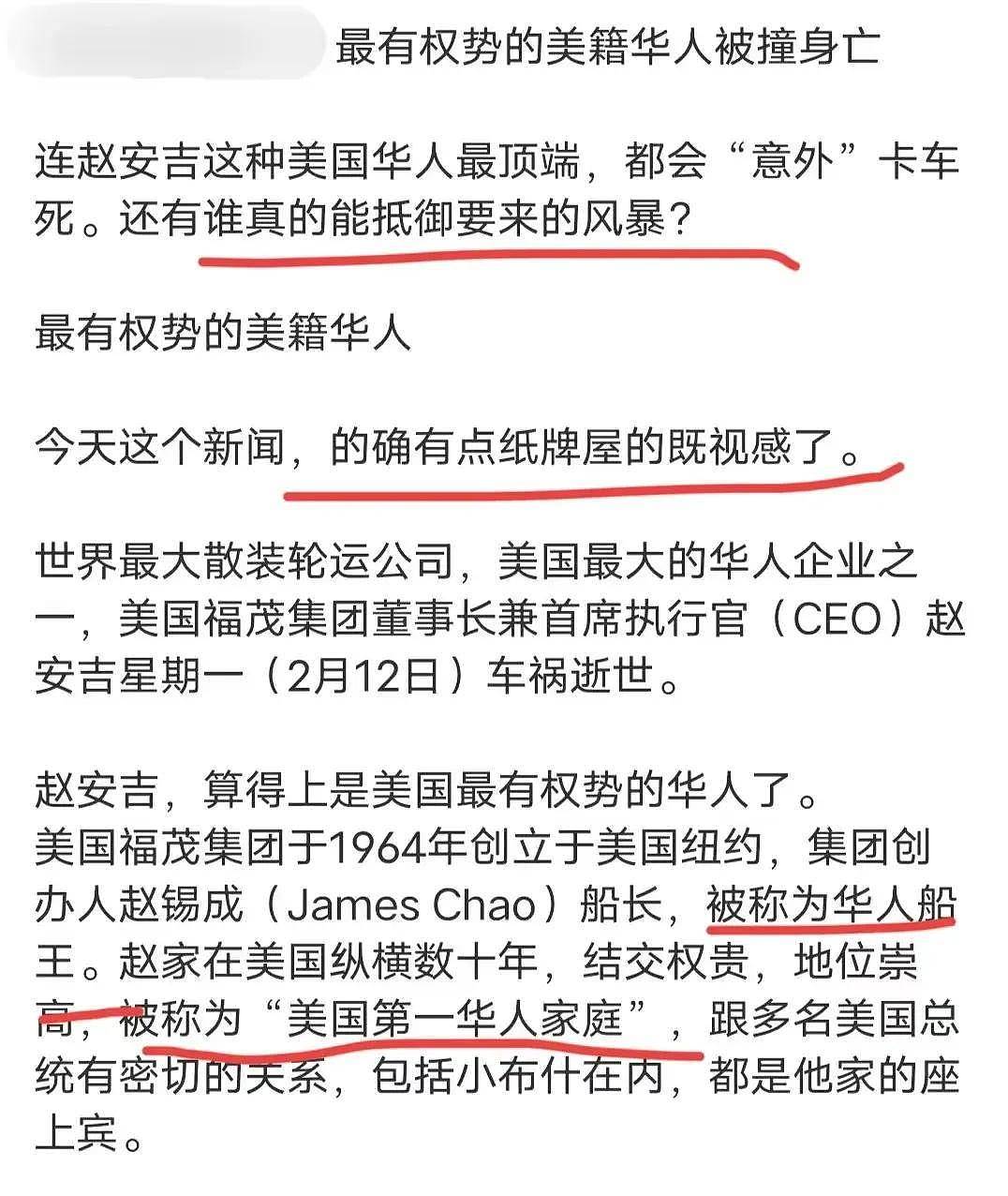 赵安吉驾特斯拉出车祸身亡，有4个疑点，惟有死才能保住全家族（组图） - 9