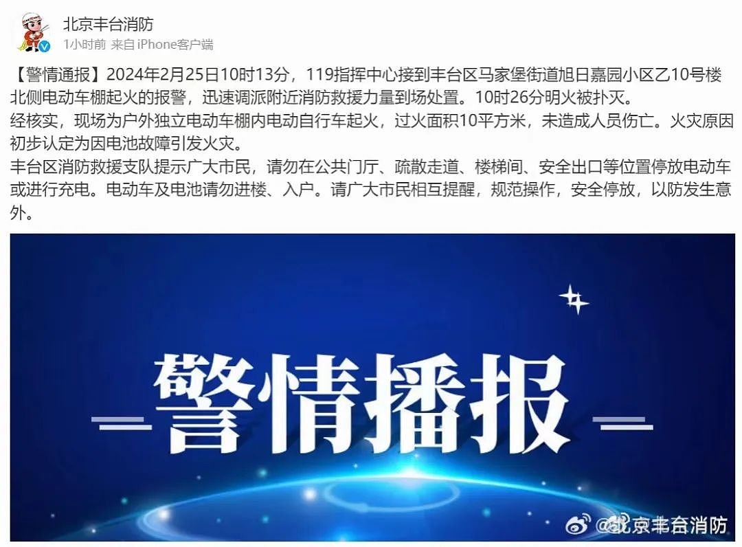 又一起电池故障引发火灾！北京一小区电动车棚起火，消防通报（组图） - 3