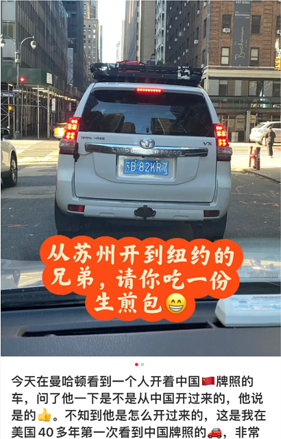 太牛了！我是怎么把中国苏B牌照的车，“开”到美国自驾游的？（组图） - 1