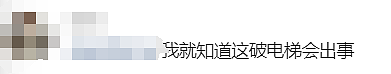 危险！华裔男童在Burwood购物中心出事，网友吐槽：“这已经不是第一次了...”（组图） - 11