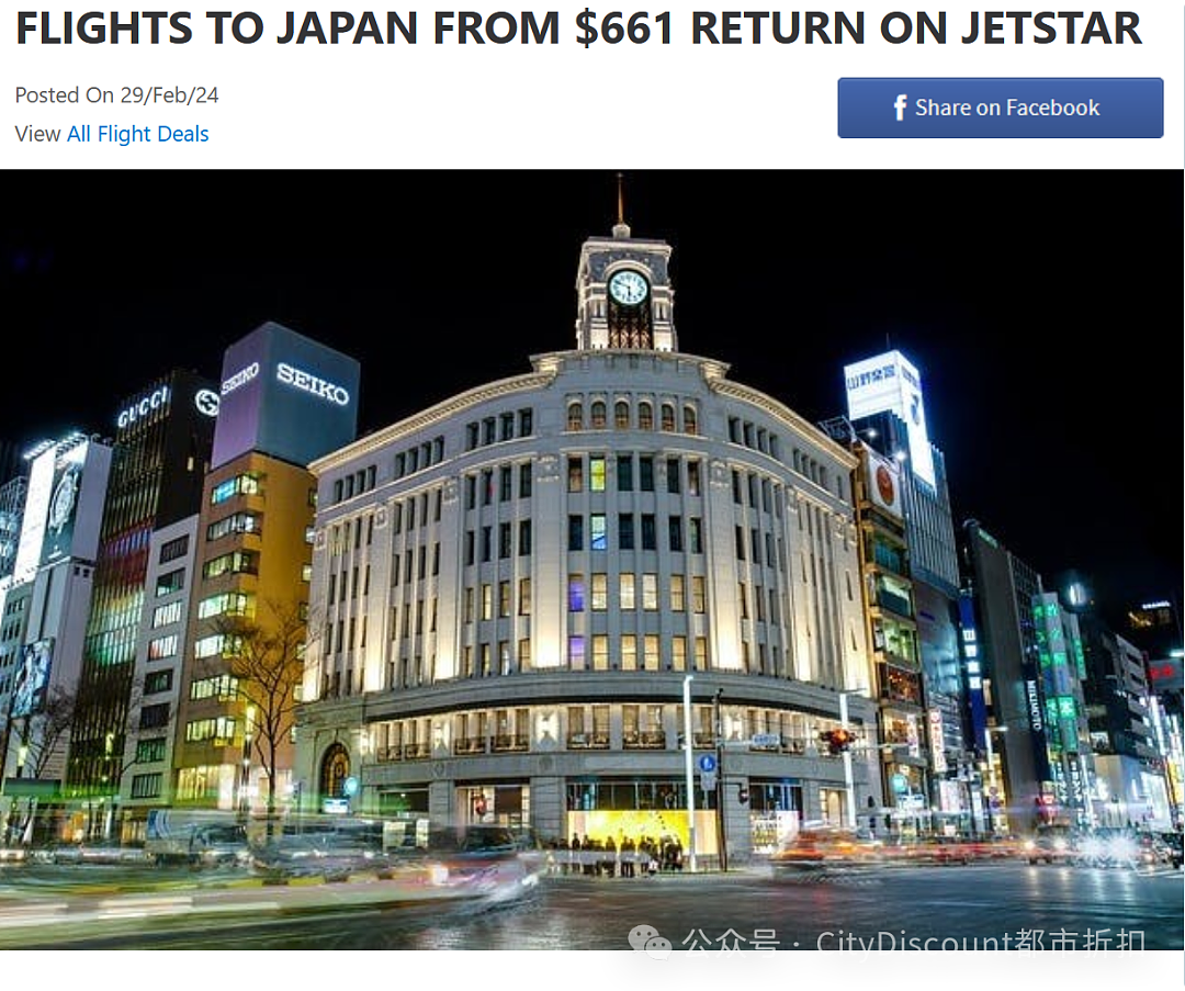 【Jetstar航空】樱花季 澳洲至日本 往返机票特卖（组图） - 1