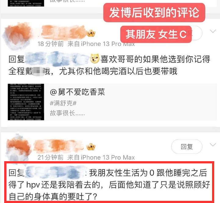 知名歌手被曝滥交，导致多个女生感染HPV，曝聊天记录信息量大（组图）） - 12