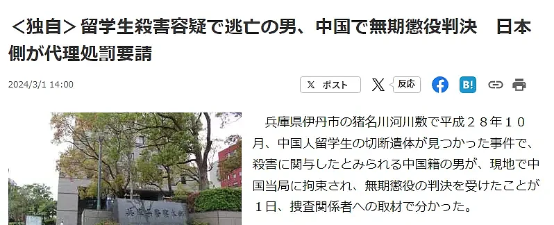 中国留学生在日杀人逃回国内，日本方面提出代理处罚，被判无期徒刑（组图） - 1