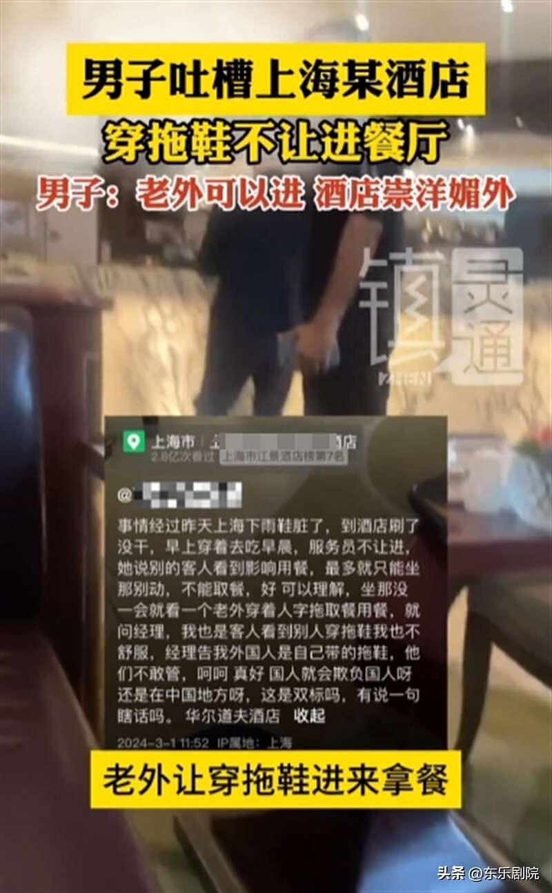 中国人穿拖鞋不让进餐厅，老外可以？整个上海受牵连（组图） - 8