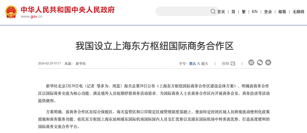 重磅好消息！中国发布免签30天入境新政！澳籍华人回国刷微信支付宝也有新规（组图） - 1