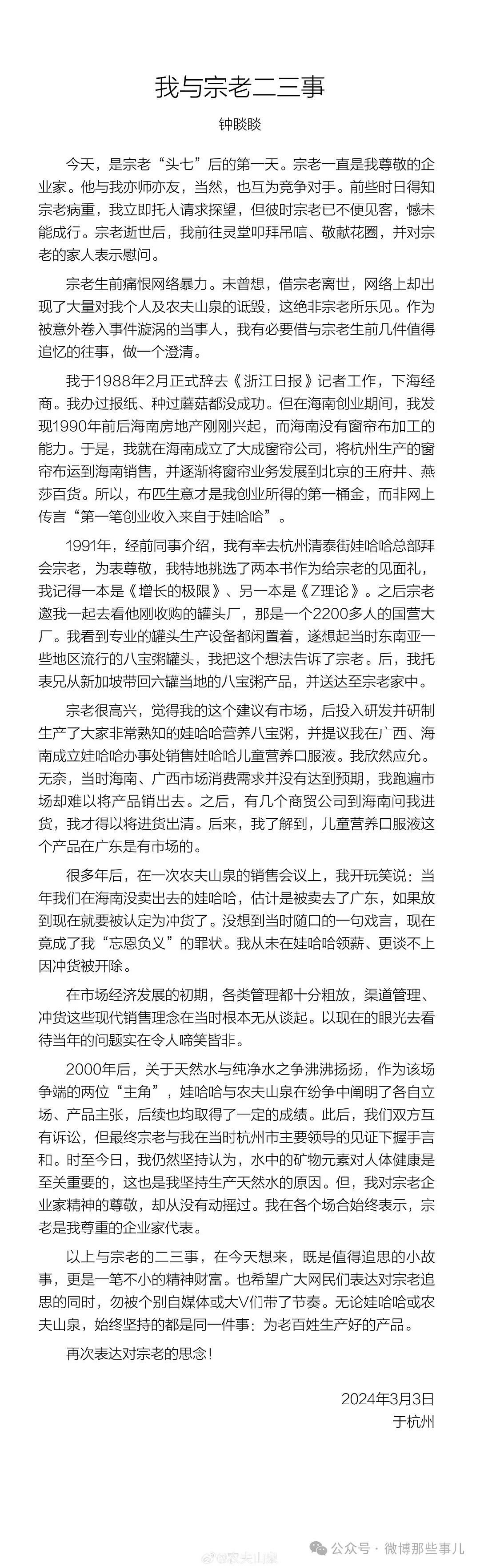 农夫山泉被冲了，宗老逝世后，中国首富的“黑历史”让农夫山泉被骂了（组图） - 11