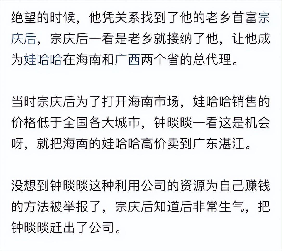 钟睒睒朋友圈曝光，13字送别宗庆后引热议，已向宗馥莉表示慰问（组图） - 11