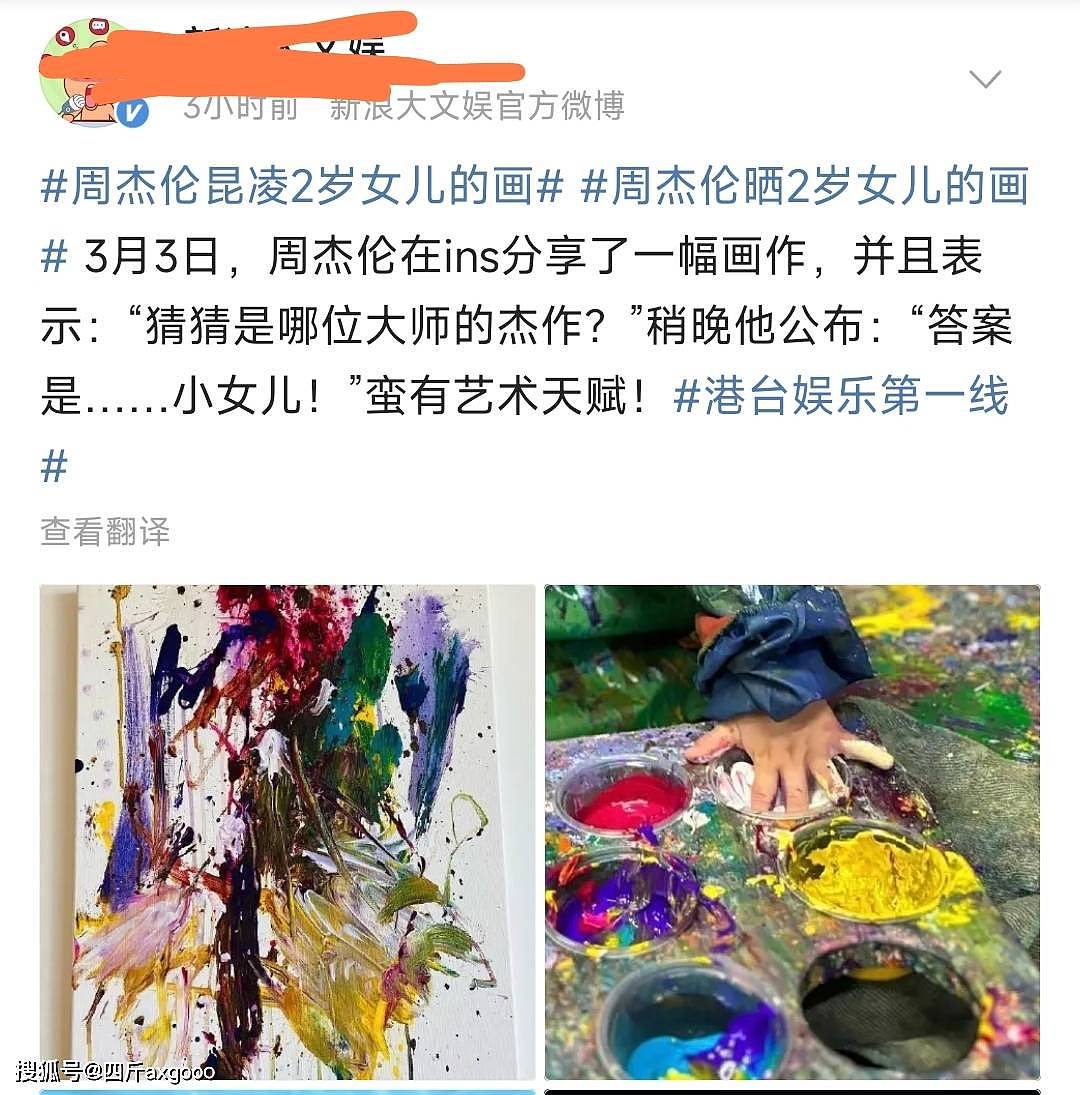 周杰伦昆凌2岁女儿画画惹争议，媒体夸赞有艺术天赋，评论区翻车（组图） - 5